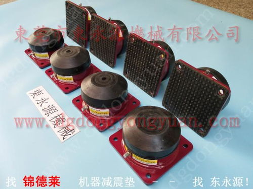 浙江樓上機(jī)器減振裝置與箱包加工啤機(jī)減震墊：東永源的專業(yè)解決方案